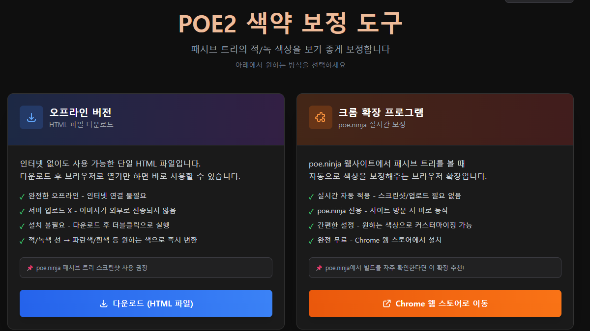 PoE2 적녹색약 필터