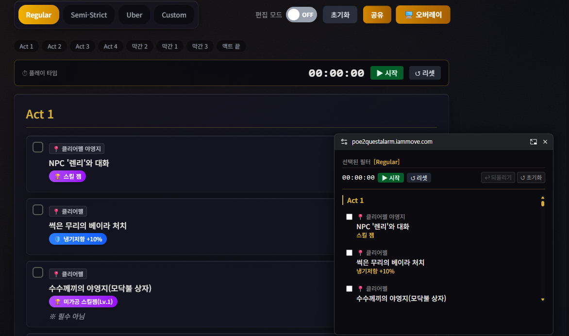 PoE2 퀘스트 네비게이터