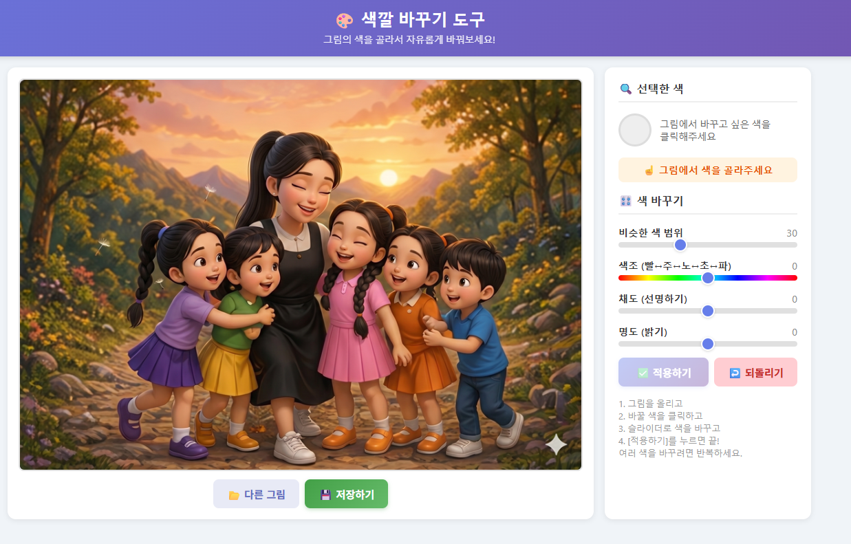 색을 바꾸기 전 원래 그림