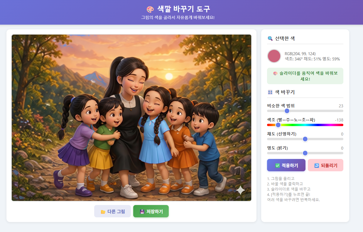 스포이트로 색을 바꾼 뒤의 그림