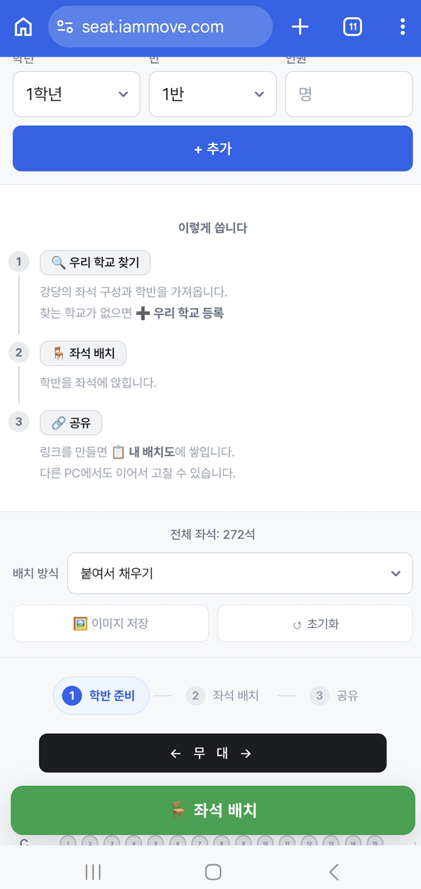 휴대폰용 좌석 배치도 화면 — 하단에 좌석 배치 버튼이 고정되어 있다
