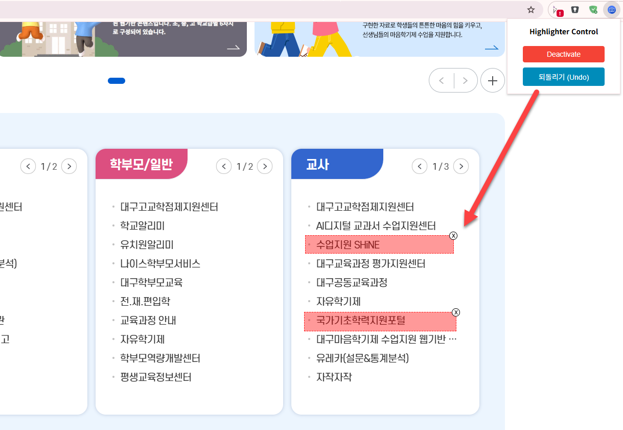 교육 웹사이트에서 형광펜 확장프로그램을 실제로 사용하는 화면