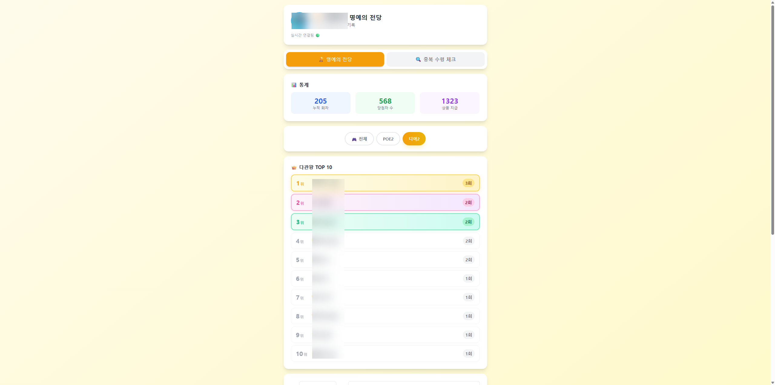나눔 추첨기 명예의 전당 — 누적 당첨 기록 화면